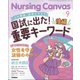 Nursing Canvas (ナーシング・キャンバス) 2025年 09月号 [雑誌]