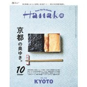 Hanako(ハナコ) 2025年 10月号 [雑誌]