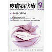 皮膚病診療 2025年 09月号 [雑誌]