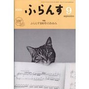ふらんす 2025年 09月号 [雑誌]