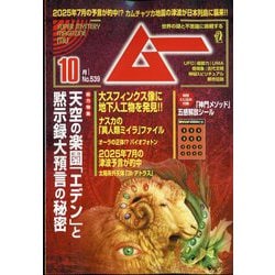 ヨドバシ.com - ムー 2025年 10月号 [雑誌] 通販【全品無料配達】