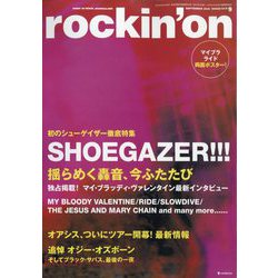 rockin'on (ロッキング・オン) 2025年 09月号 [雑誌]