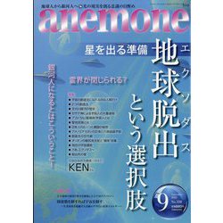 anemone(アネモネ) 2025年 09月号 [雑誌]