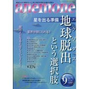 anemone(アネモネ) 2025年 09月号 [雑誌]