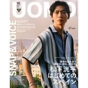 uomo (ウオモ) 2025年 10月号 [雑誌]