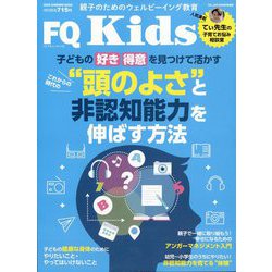FQ JAPAN増刊 FQ kids （エフキュウ キッズ） 2025年 09月号 [雑誌]