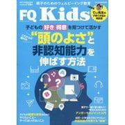 FQ JAPAN増刊 FQ kids （エフキュウ キッズ） 2025年 09月号 [雑誌]