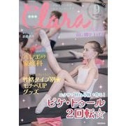 Clara (クララ) 2025年 09月号 [雑誌]