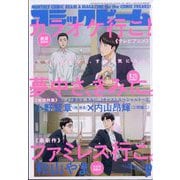 コミックビーム 2025年 09月号 [雑誌]