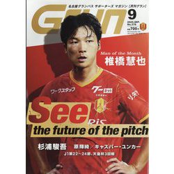 月刊 GRUN (グラン) 2025年 09月号 [雑誌]