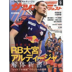 サッカーダイジェスト 2025年 09月号 [雑誌]