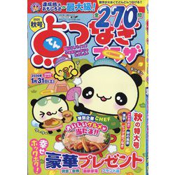 点つなぎプラザ 2025年 09月号 [雑誌]