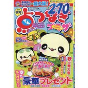 点つなぎプラザ 2025年 09月号 [雑誌]