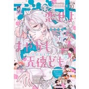 デザート 2025年 10月号 [雑誌]