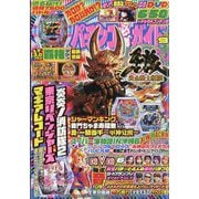 パチンコ必勝ガイド 2025年 09月号 [雑誌]
