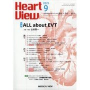 Heart View （ハート ビュー） 2025年 09月号 [雑誌]
