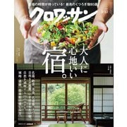 クロワッサン 2025年 9/10号 [雑誌]