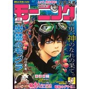 週刊 モーニング 2025年 9/11号 [雑誌]