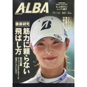 ALBA TROSS-VIEW (アルバトロス・ビュー) 2025年 9/11号 [雑誌]