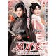 風月変 ～幸せを願う蝶の恋人たち～ DVD-BOX [DVD]