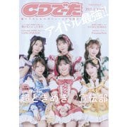 CDでーた2025 上[KA-MI](カドカワエンタメムック) [ムックその他]