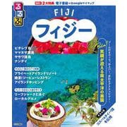 るるぶフィジー(るるぶ情報版) [ムックその他]