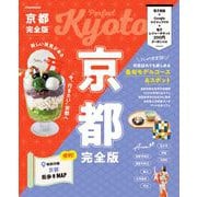 京都完全版(JTBのムック) [ムックその他]