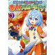 転生少女の底辺から始める幸せスローライフ〈3〉(GC NOVELS) [単行本]