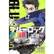 ブルーロック　FULL　COLOR　SELECTION（1）　潔　世一(KCデラックス) [コミック]