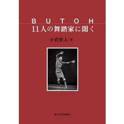 BUTOH 11人の舞踏家に聞く [単行本]