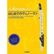 はじめてのVenova（ヴェノーヴァ） [単行本]