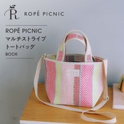 ROPÉ PICNIC マルチストライプトートバッグ BOOK [ムックその他]