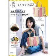 ROPÉ PICNIC マルチストライプトートバッグ BOOK [ムックその他]