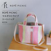 ROPÉ PICNIC マルチストライプトートバッグ BOOK [ムックその他]