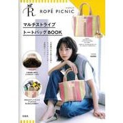 ROPÉ PICNIC マルチストライプトートバッグ BOOK [ムックその他]