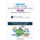 よくわかるウェルビーイング&ファイナンシャル・ウェルビーイングQ&A―快適な『お金』との関係を実現するために [単行本]