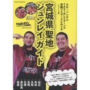 OH!バンデス TAXIめし リターンズ 斉藤ブラザーズとめぐる 宮城県聖地ジュンレイ ガイド [単行本]