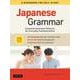 Japanese Grammar－Essential Sentence Patterns for Everyday Communication [単行本]
