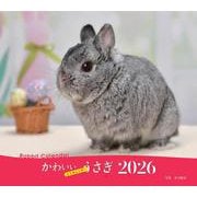 2026年カレンダー かわいいうさぎ（誠文堂新光社カレンダー） [カレンダー]