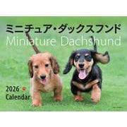 2026年カレンダー ワイド判 ミニチュア・ダックスフンド（誠文堂新光社カレンダー） [カレンダー]