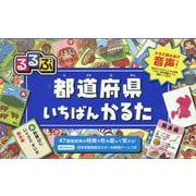 るるぶ 都道府県いちばんかるた(こども絵本) [ムックその他]