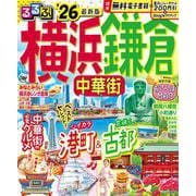 るるぶ横浜 鎌倉 中華街'26(るるぶ情報版) [ムックその他]