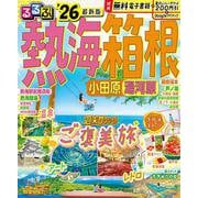 るるぶ熱海 箱根 小田原 湯河原'26(るるぶ情報版) [ムックその他]