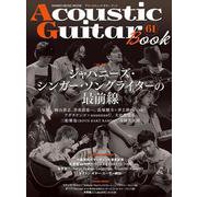 Acoustic Guitar Book 61（SHINKO MUSIC MOOK） [ムックその他]