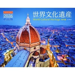 世界文化遺産 海外編カレンダー 2026 [カレンダー]