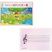 どれみフレンズピアノでゴー1どれみフレンズとあそぼう3 [単行本]