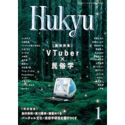Hukyu 01 [単行本]