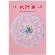 26 新型家計簿  高橋書店 2026年版   A5判 [ムックその他]