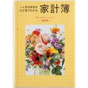 No.28 一ヵ月の収支がひと目でわかる家計簿   高橋書店   費目別 [2026年1月始まり]