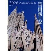 11 中型横線当用新日記  高橋書店 2026年版  デイリ [ムックその他]